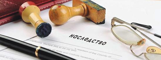 Приезжайте и наследуйте!