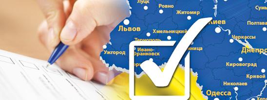 Украина после выборов