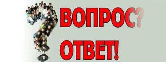 7 вопросов – 7 ответов