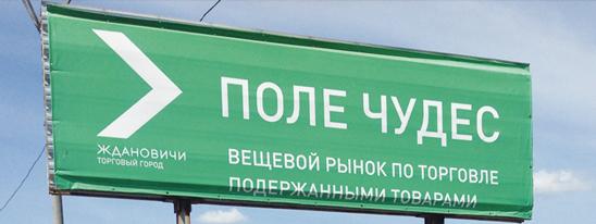 В поисках чуда