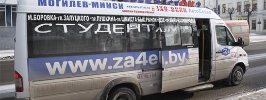 Порядок на маршруте