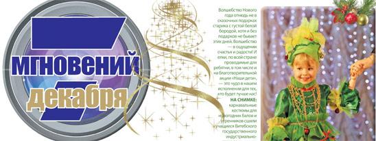 7 мгновений декабря