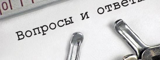7 вопросов – 7 ответов