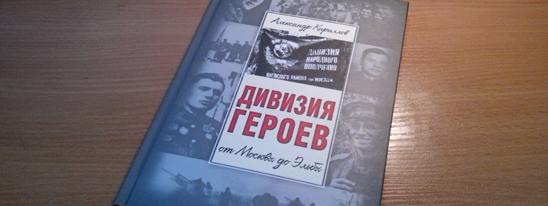 Дивизия героев