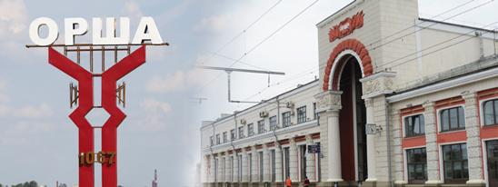 ОРША: новое время древнего города