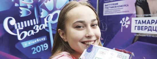 Вітае Віцебск!