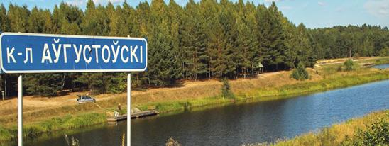 Августовский канал