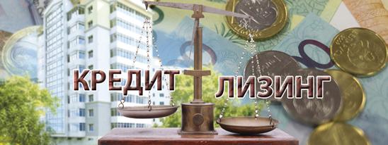 Жилье в ЛИЗИНГ