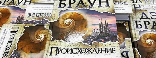 Происхождение