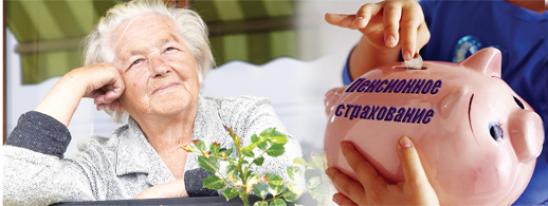 Пенсия как подушка безопасности