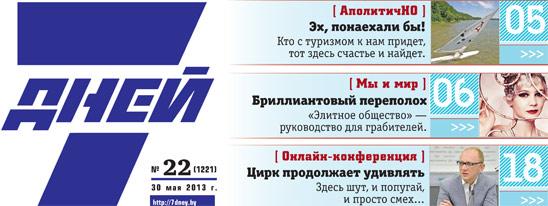 «7 дней» — газета для всей семьи!»