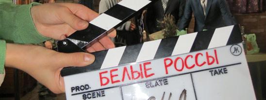 «Белые россы». 30 лет спустя...
