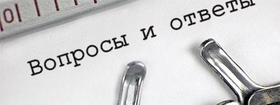 7 вопросов – 7 ответов