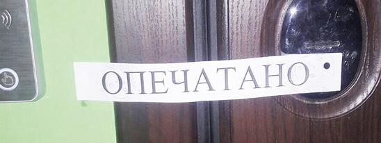 Опечатано «по приколу»