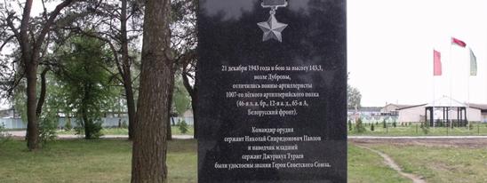 Поклон тебе, белорусская земля