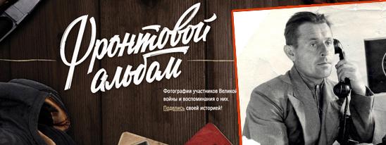 На переднем крае