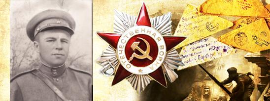Не прятался за спины других