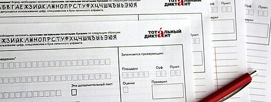 Тотальный диктант: «жи» и «ши» правильно пиши!