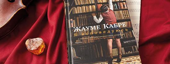 Я исповедуюсь