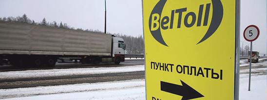BelToll обновляет сервис