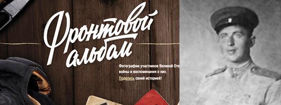 Война в его судьбе
