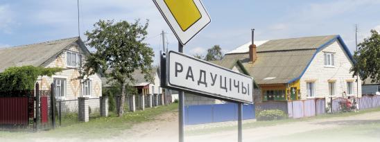 РАДость и РАДушие РАДУТИЧЕЙ