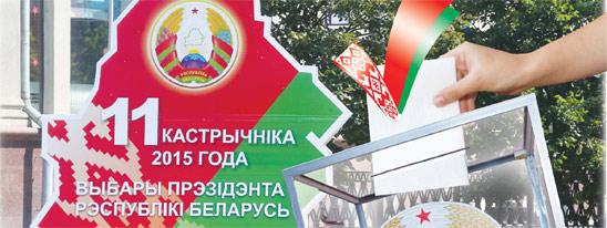 Твой голос - будущее страны