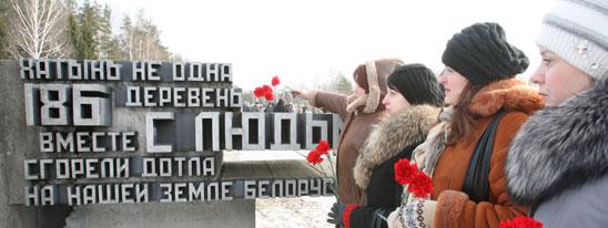 Хатынь, Хацунь — наша вечная память
