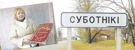 Весенние посиделки в Субботниках и Добровлянах,или Как корреспондент «7 дней» решила томаты выращивать