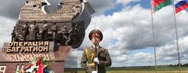 У истоков «Багратиона»