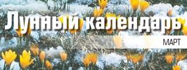 Лунный календарь