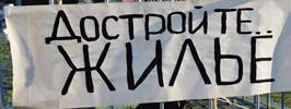 Подушка безопасности для дольщика