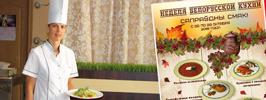Белорусская кухня: неделя удовольствия