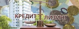 Жилье в ЛИЗИНГ
