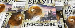 Происхождение