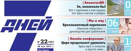 «7 дней» — газета для всей семьи!»