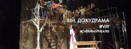 Вий. Гоголь и не Гоголь