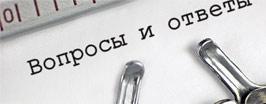 7 вопросов – 7 ответов