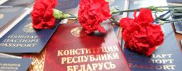 Основной закон — общественное согласие