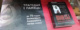 Озаричи: трагедия и память