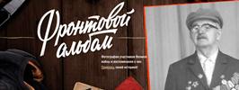 Страница «ледяной» истории
