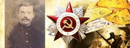 ВЕТЕРАН ТРЕХ ВОЙН