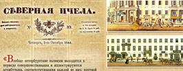 Фаддей Булгарин