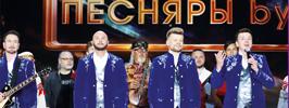 «Песняры»: 50 лет спустя