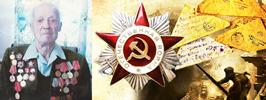 Горжусь! Помню!