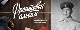 Война в его судьбе