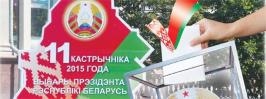 Твой голос - будущее страны