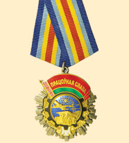 Орден Трудовой Славы.